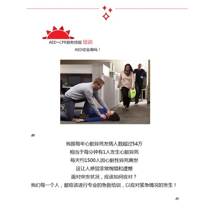 美國心臟協(xié)會(huì )（AHA）急救證培訓課程