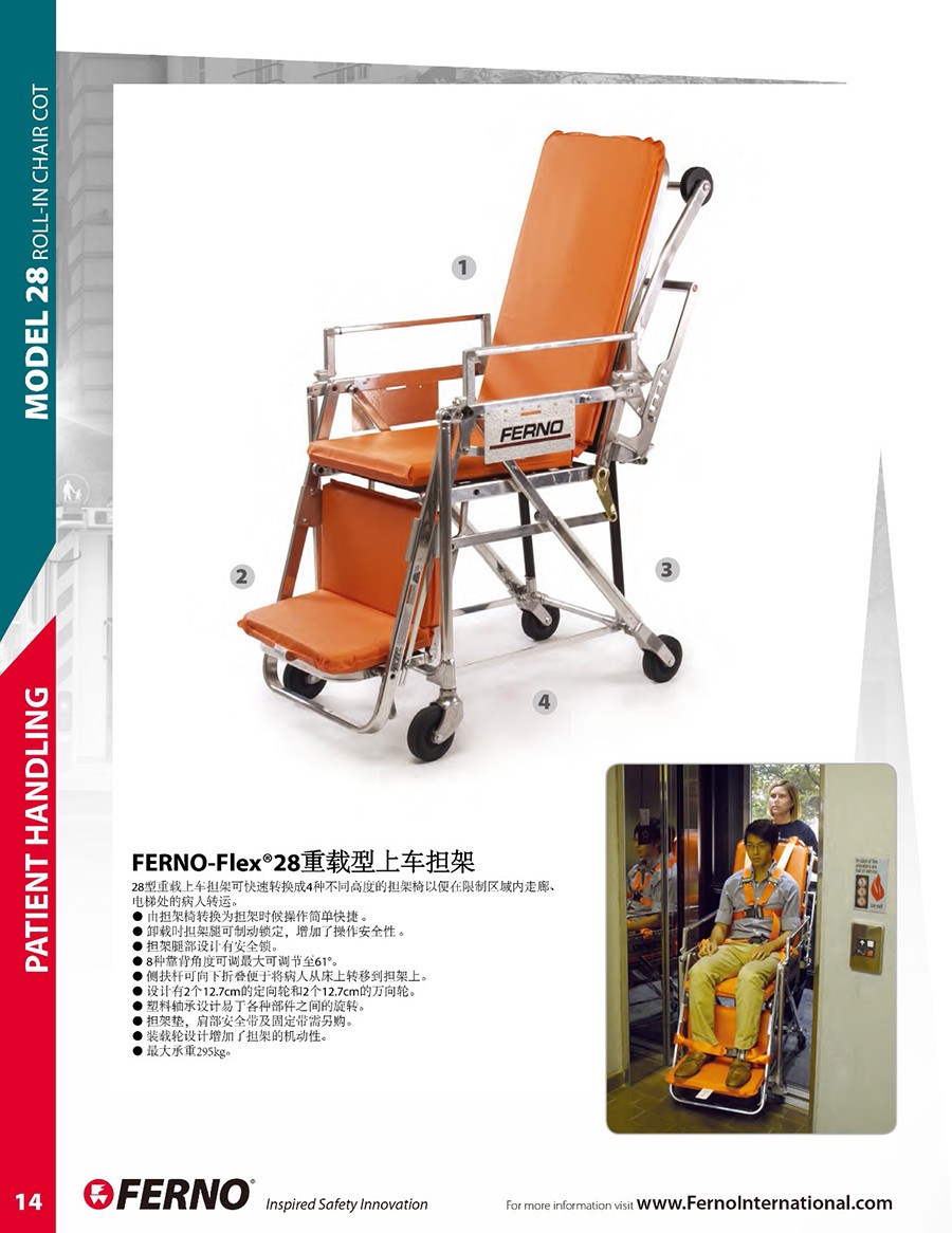 Ferno-Flex28重載型上車(chē)擔架