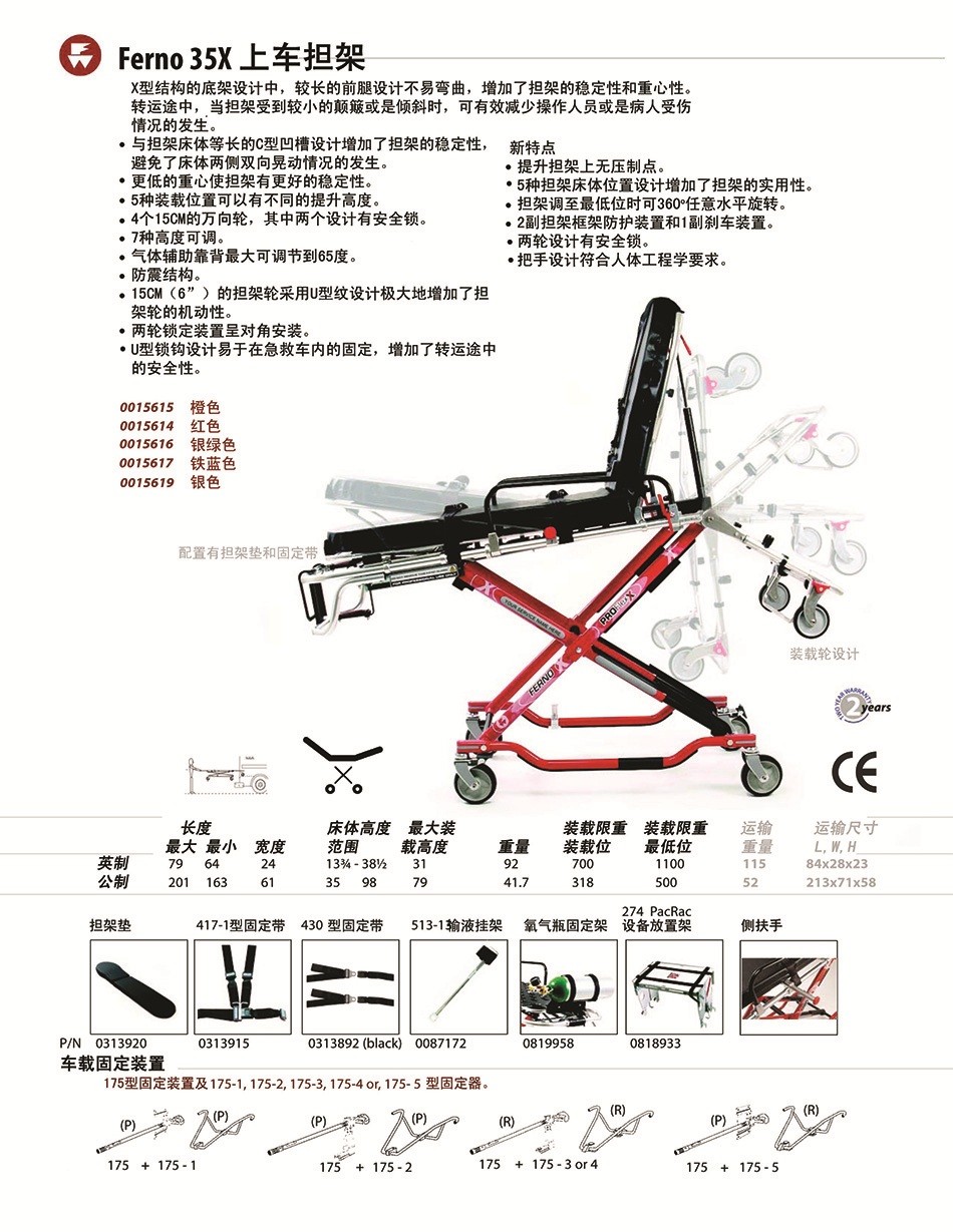 美國原裝進(jìn)口】35X 型上車(chē)擔架 急救 轉運 上車(chē)擔架 救護車(chē)擔架(圖1)