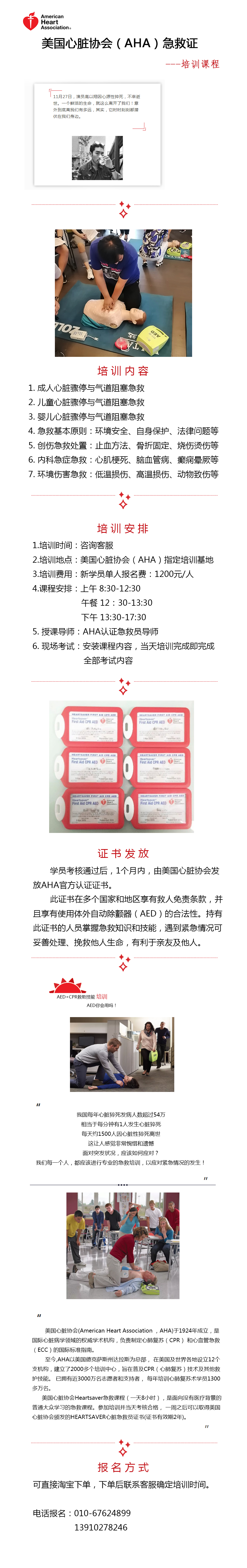 美國心臟協(xié)會(huì )（AHA）急救證培訓課程(圖1)
